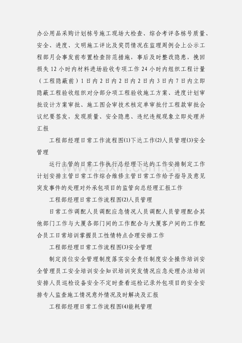 工程部日常工作安排表.docx_第2页