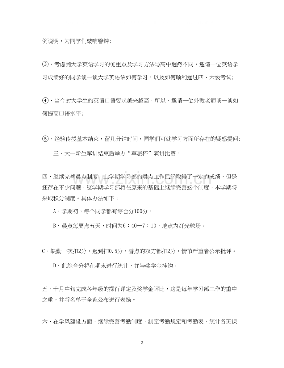 大学部门工作计划范文2.docx_第2页