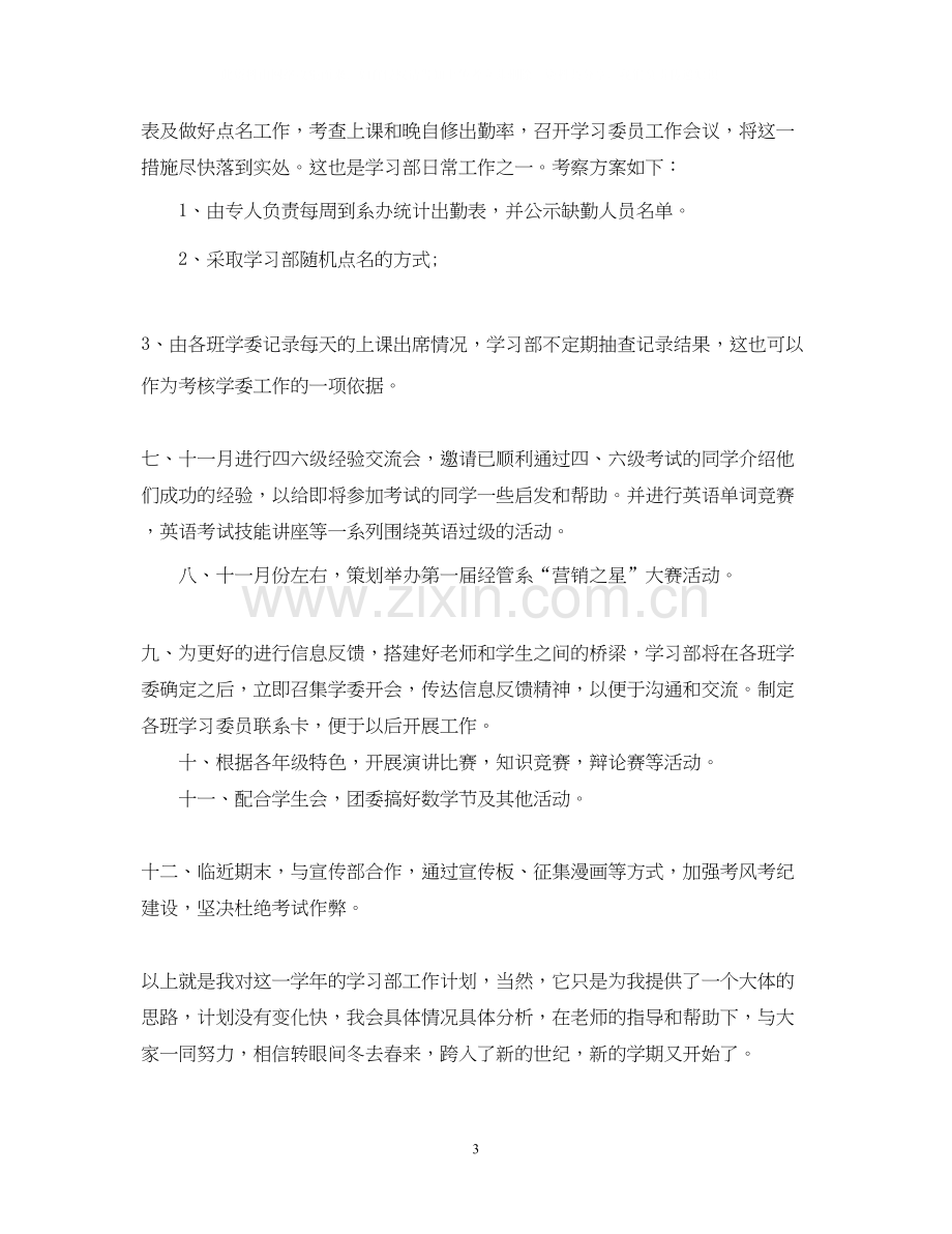 大学部门工作计划范文2.docx_第3页