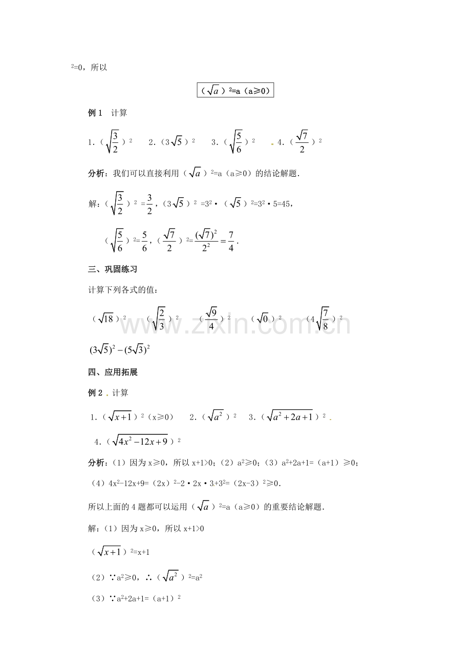 江苏省句容市后白中学九年级数学上册 二次根式教案2 新人教版.doc_第2页