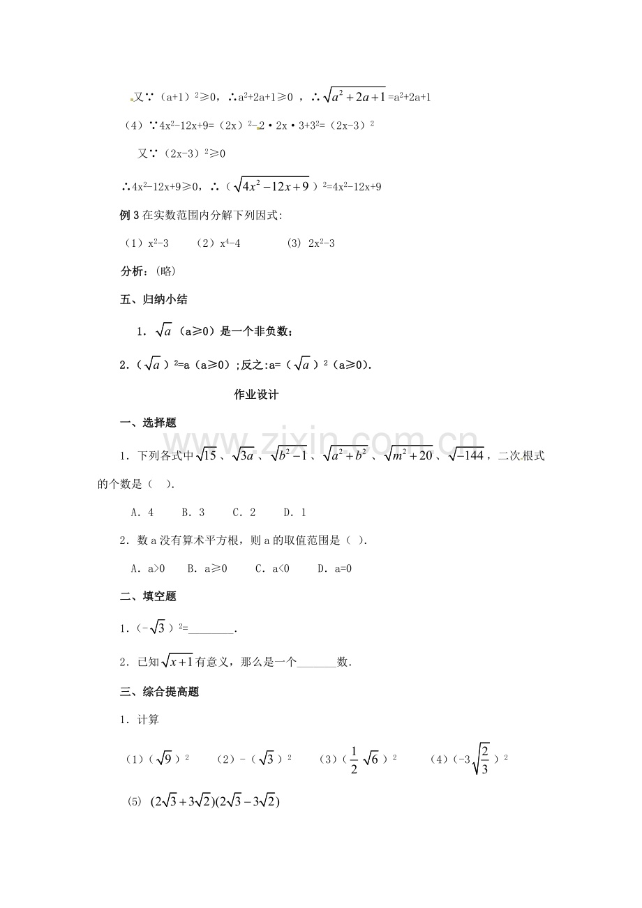 江苏省句容市后白中学九年级数学上册 二次根式教案2 新人教版.doc_第3页