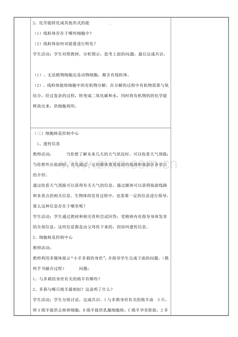 新疆维吾尔自治区七年级生物上册 2.1.4细胞的生活教案 （新版）新人教版-（新版）新人教版初中七年级上册生物教案.doc_第3页