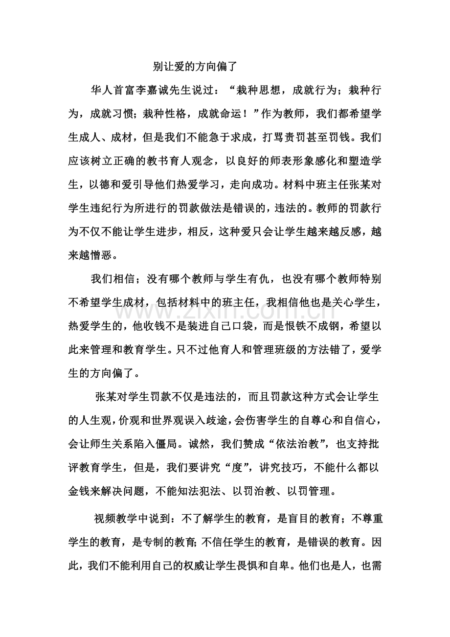 师德师风自查与自评.doc_第1页