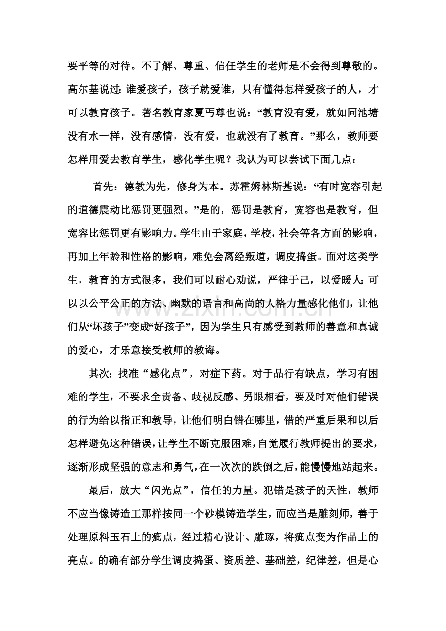 师德师风自查与自评.doc_第2页