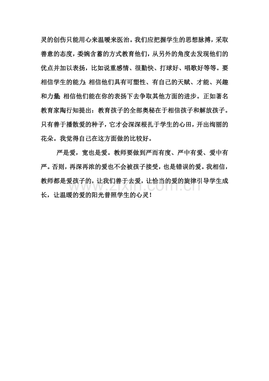 师德师风自查与自评.doc_第3页