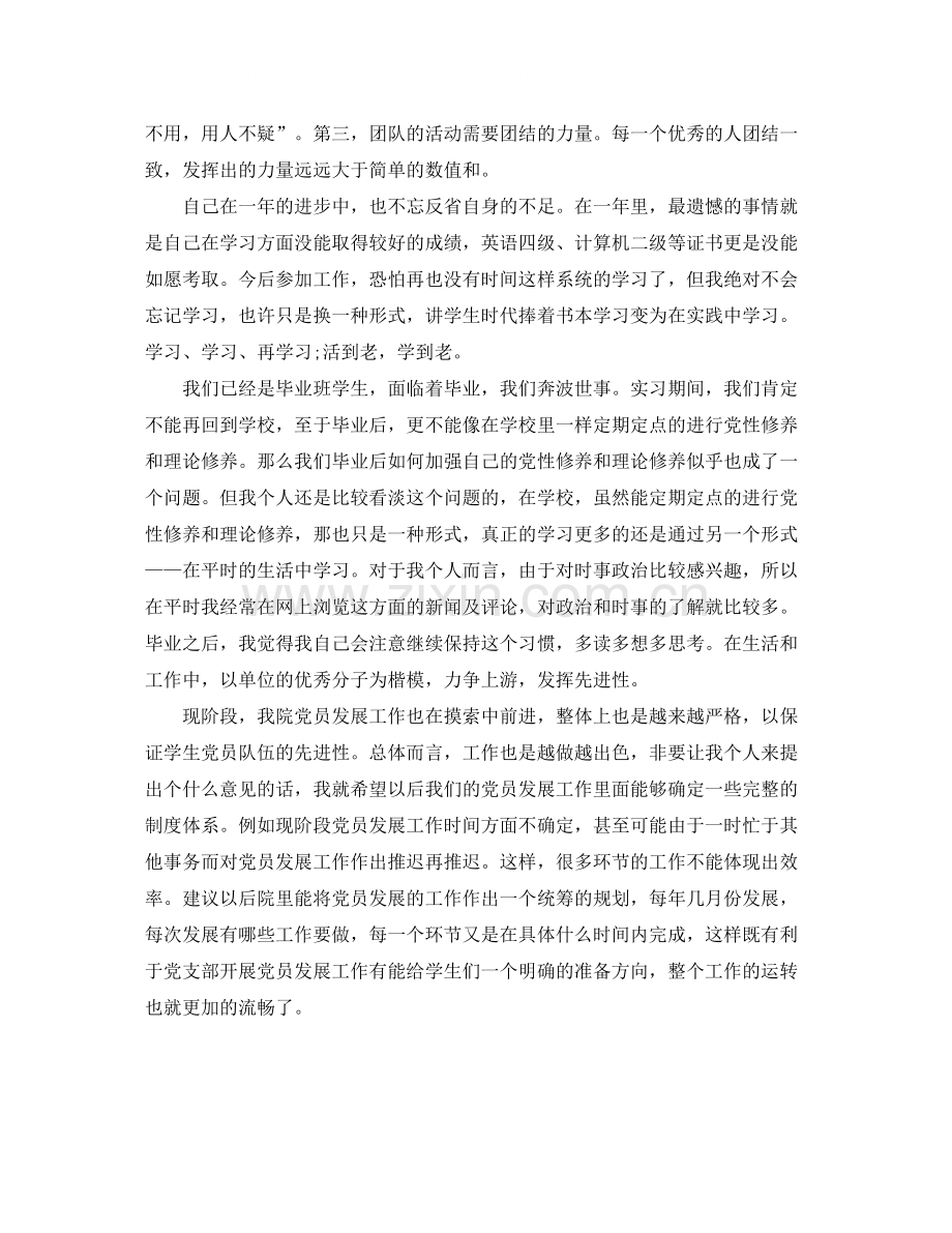 预备党员自我总结范文.docx_第2页