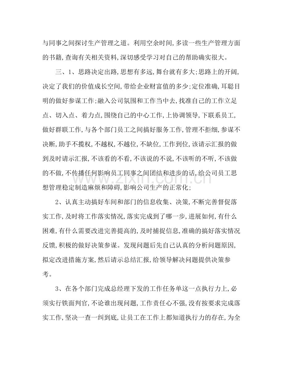 试用期工作总结怎么写管理人员工作总结.docx_第2页