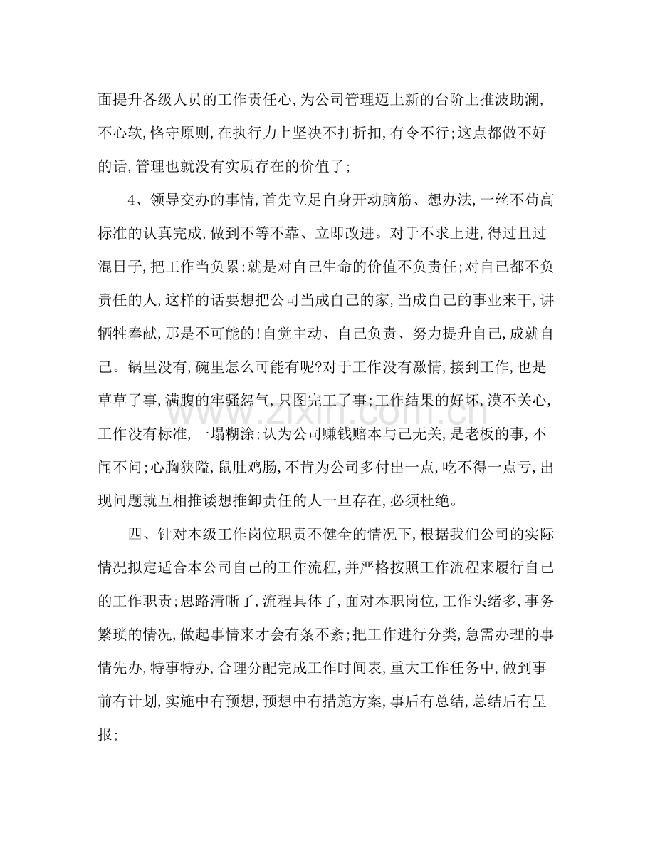 试用期工作总结怎么写管理人员工作总结.docx_第3页