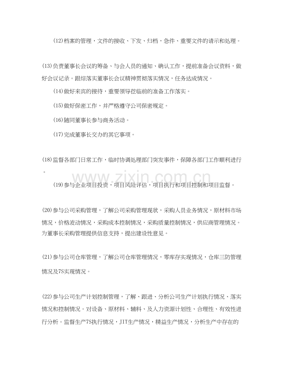 经理秘书工作计划.docx_第2页