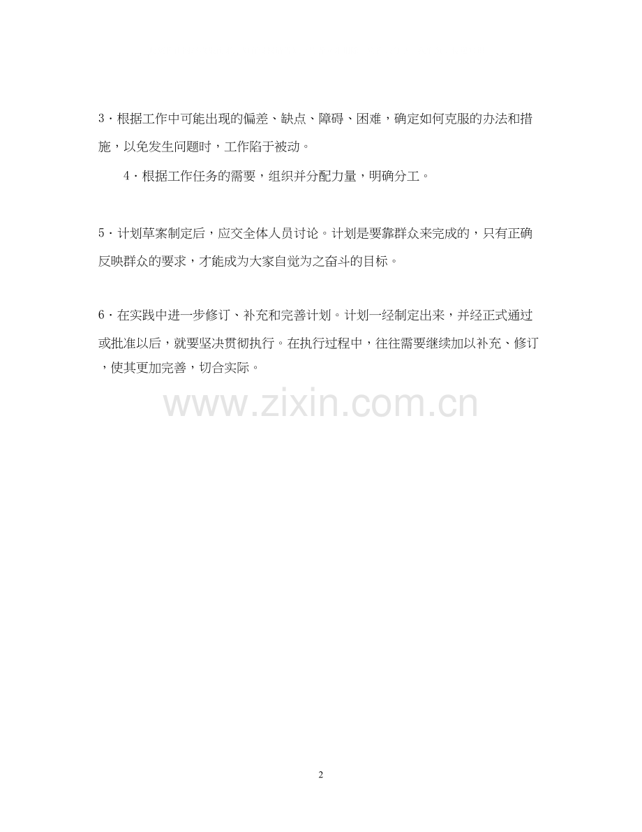 外贸业务员工作计划格式2.docx_第2页