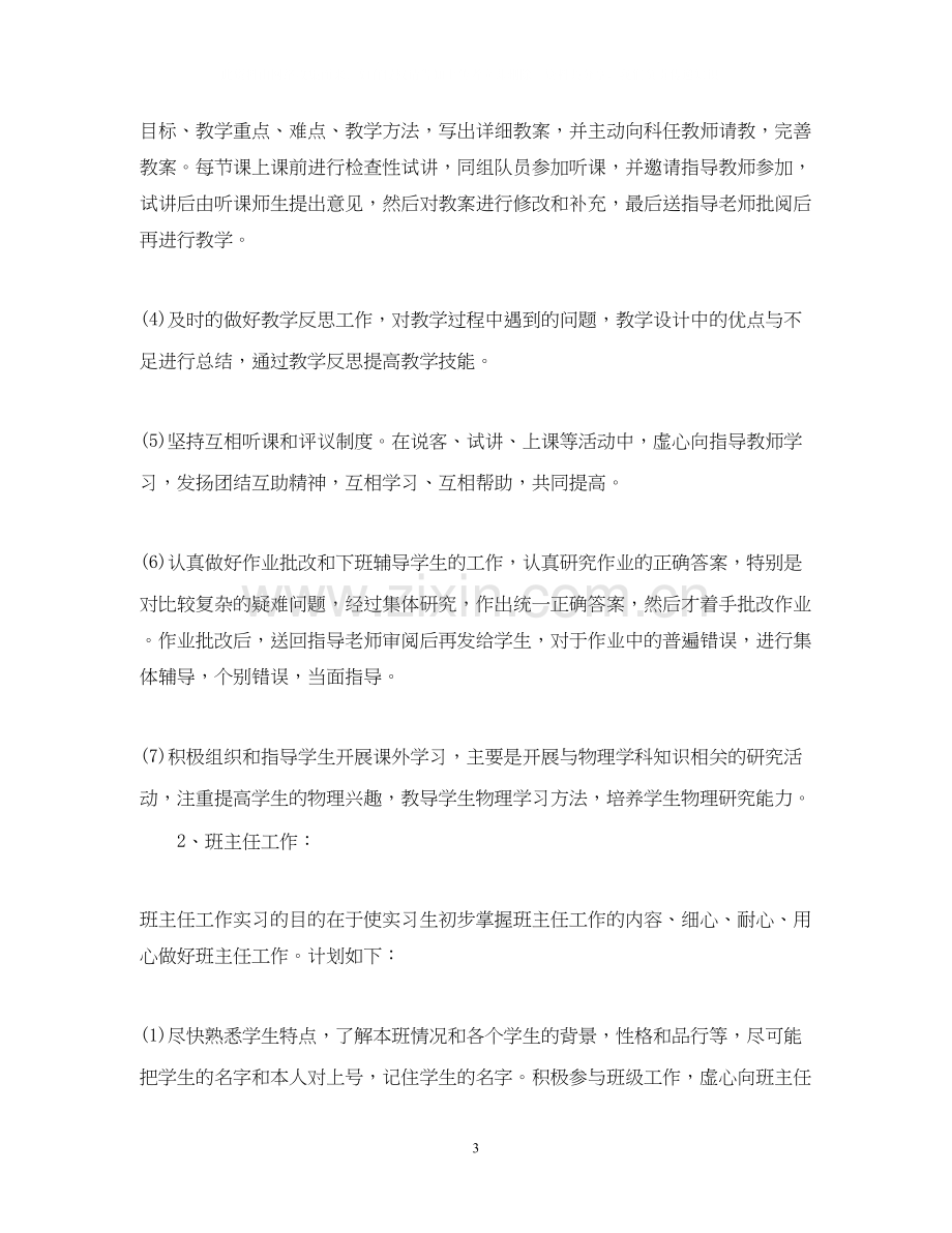 学生教育实习工作计划.docx_第3页