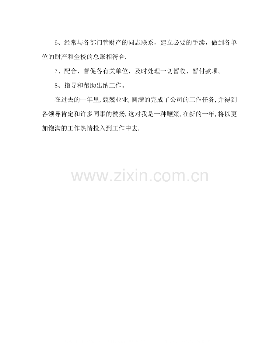 简洁的会计年终总结.docx_第2页