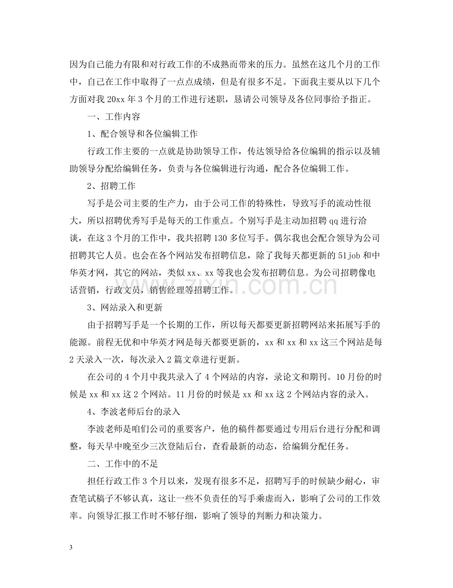 公司行政后勤工作总结4.docx_第3页