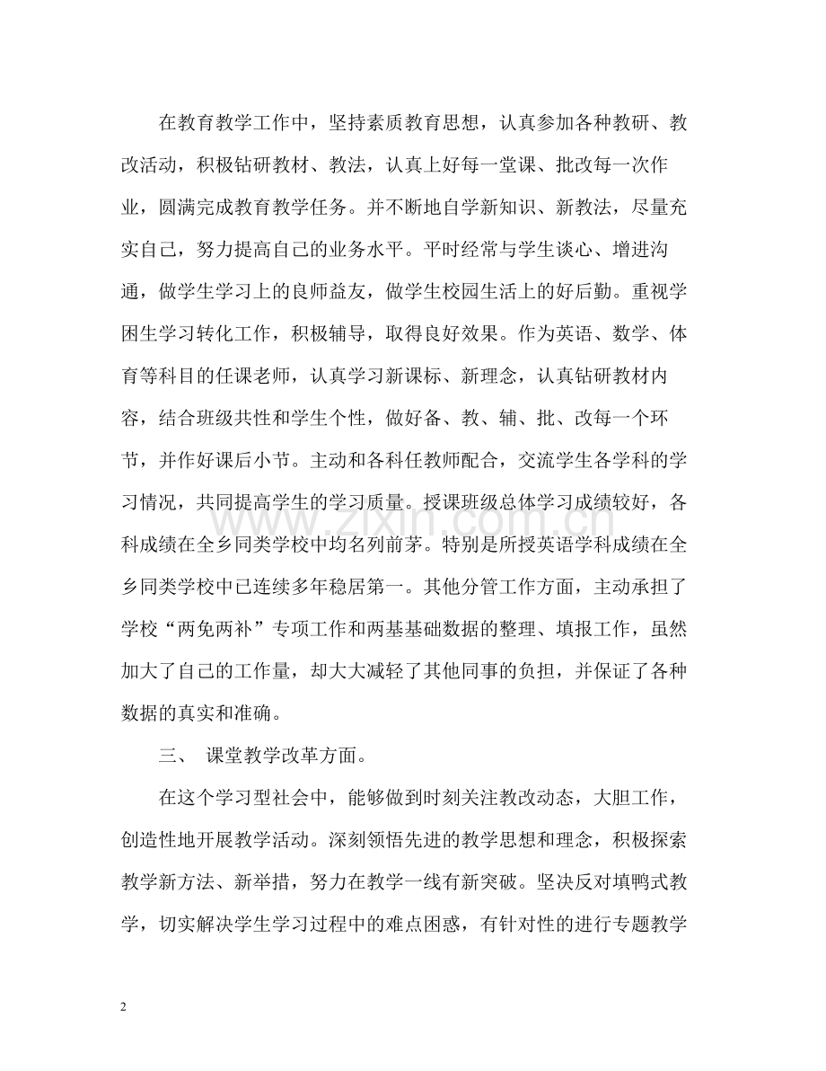 骨干教师自我评价.docx_第2页