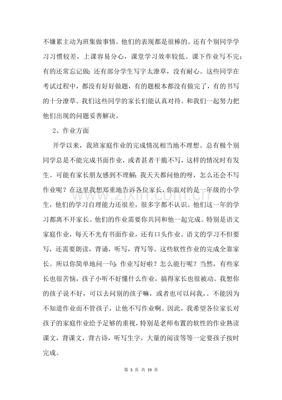 一年级家长会发言稿的及讲话.docx_第3页