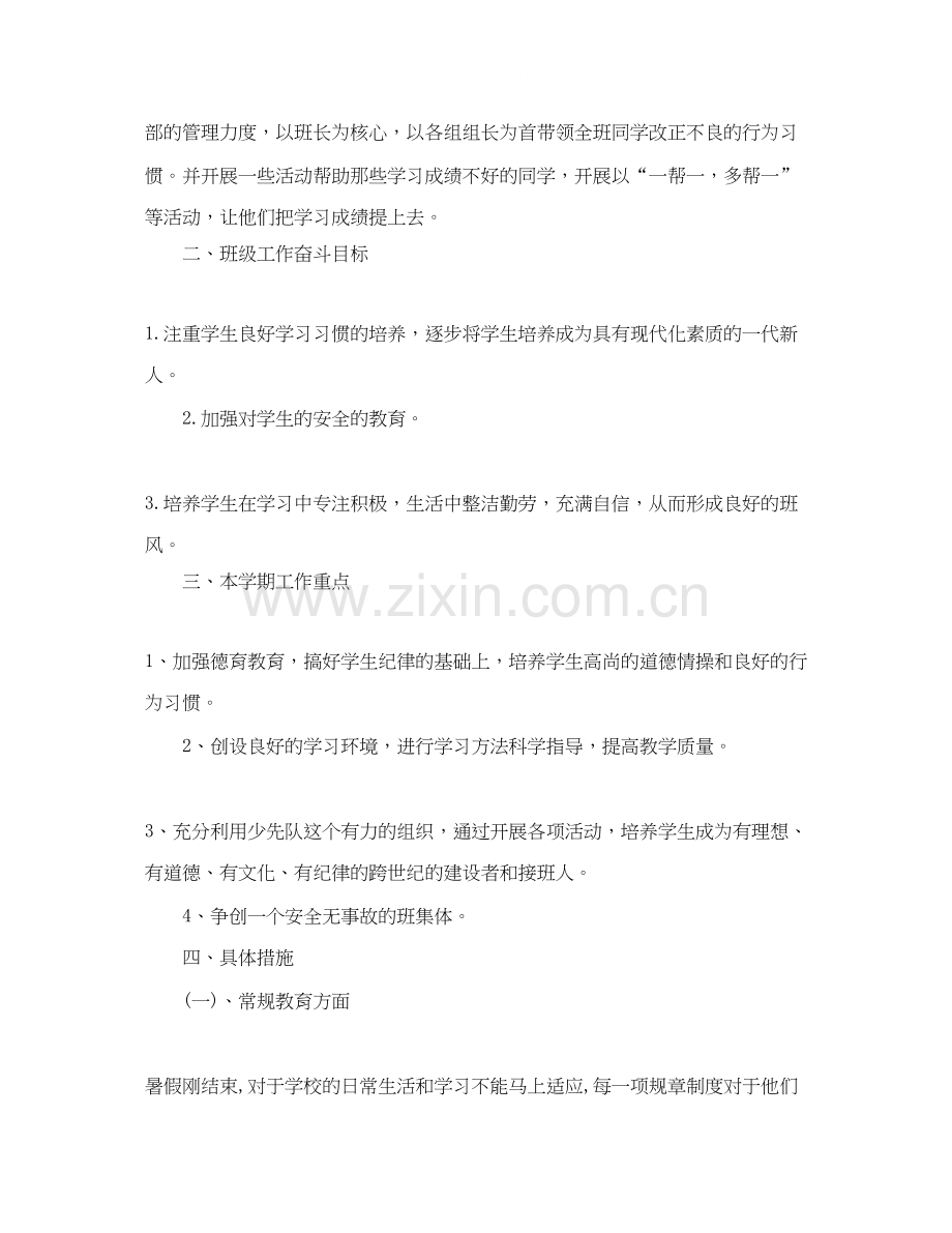 小学三年级班级工作计划怎么写.docx_第2页