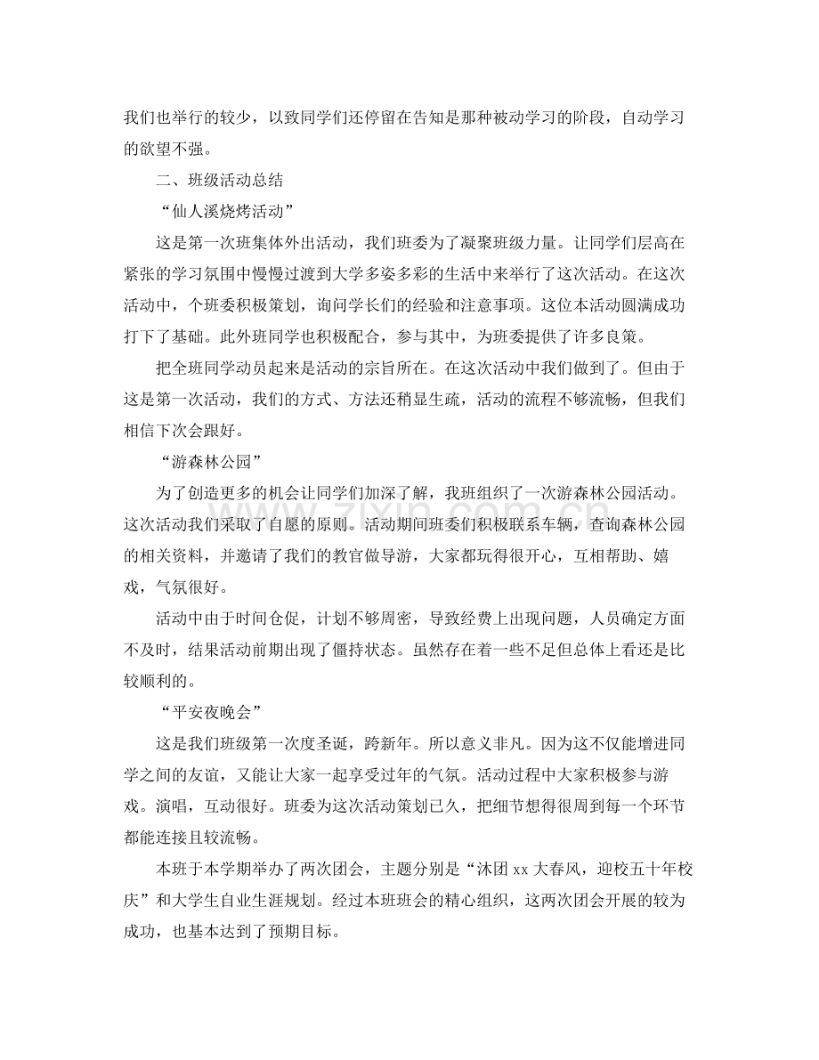 大一班长的班级工作总结范文.docx_第3页