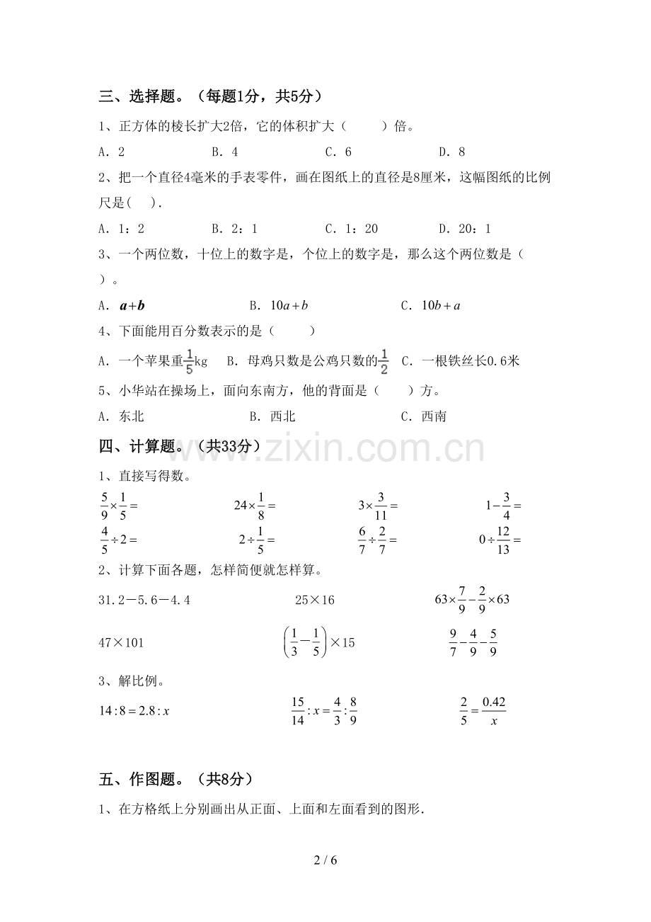 部编人教版六年级数学上册期末考试题及答案【学生专用】.doc_第2页