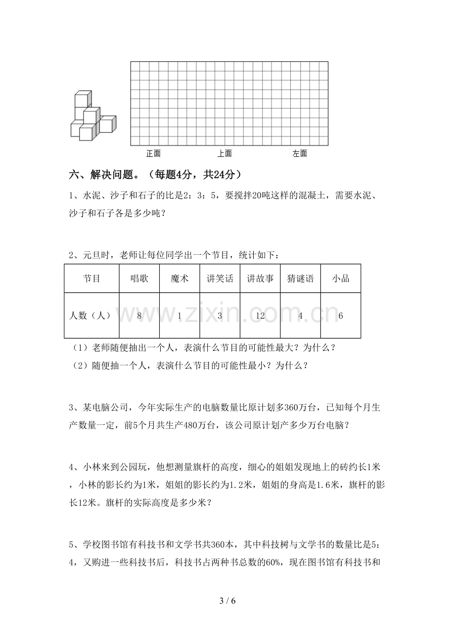 部编人教版六年级数学上册期末考试题及答案【学生专用】.doc_第3页