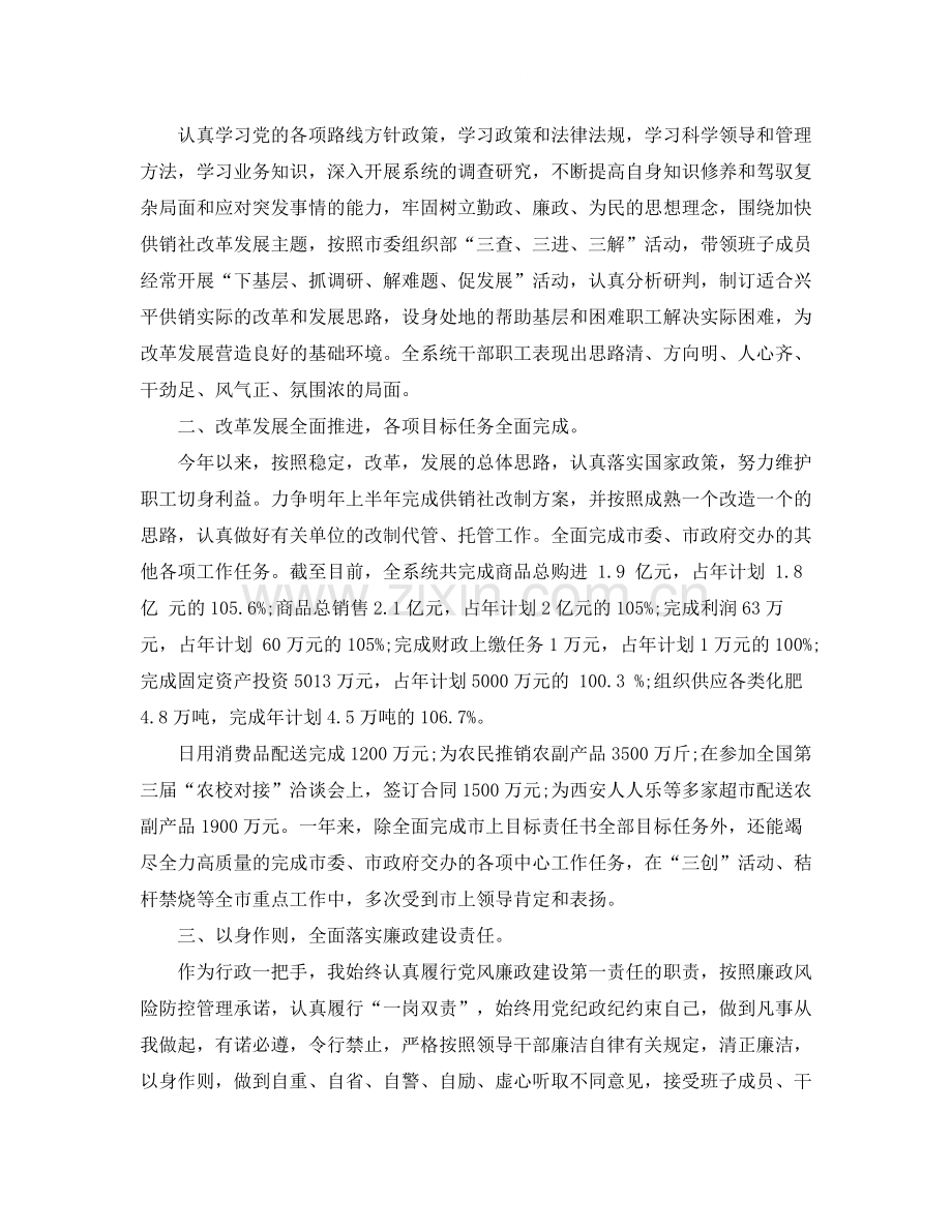 供销社办公室主任个人工作总结报告.docx_第2页