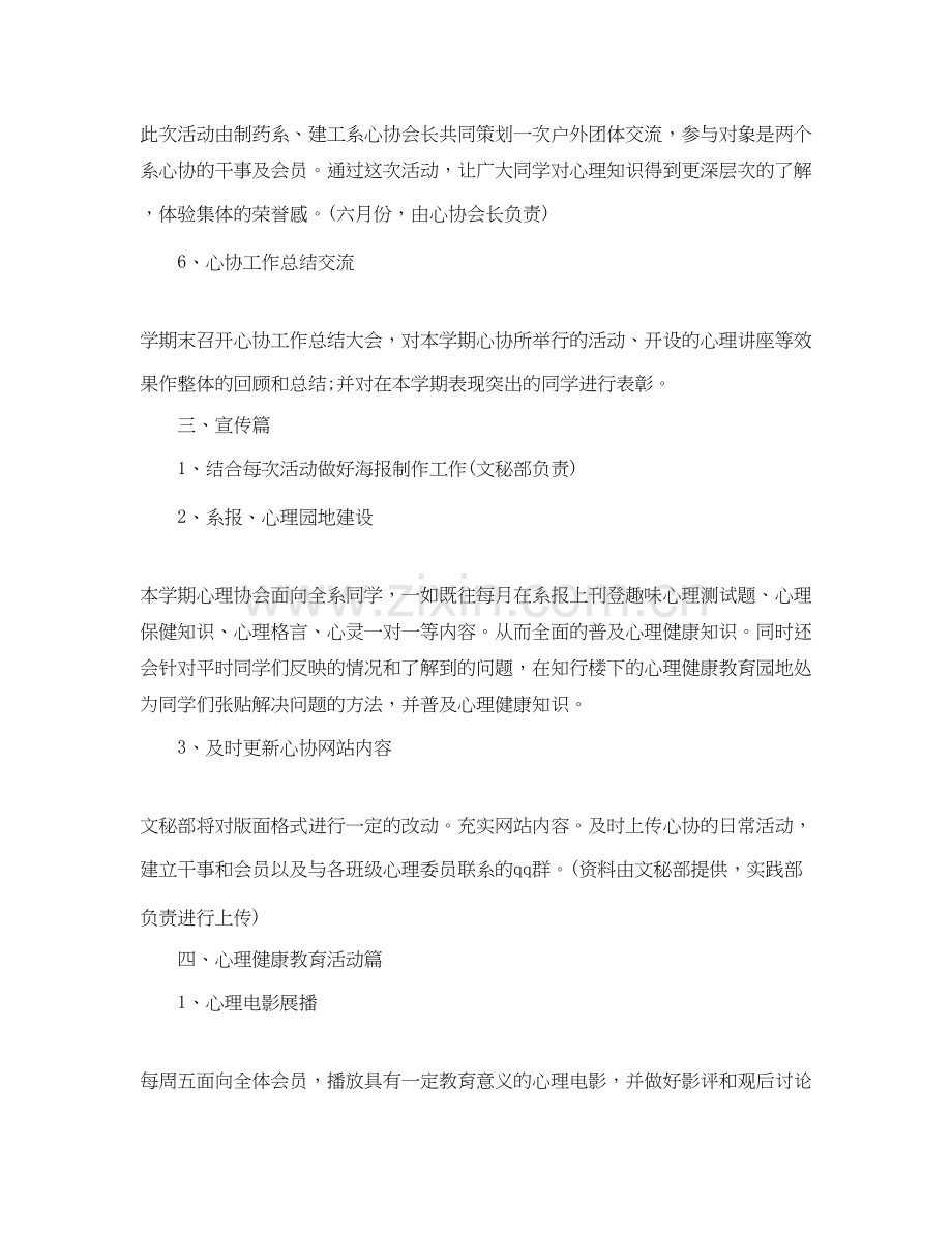 月度工作计划范文表.docx_第2页