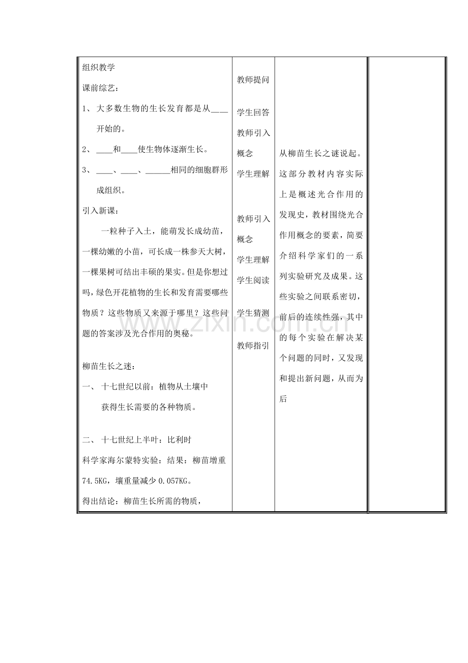 七年级生物上册 3.5.1 光合作用（第1课时）教案 （新版）北师大版-（新版）北师大版初中七年级上册生物教案.doc_第2页