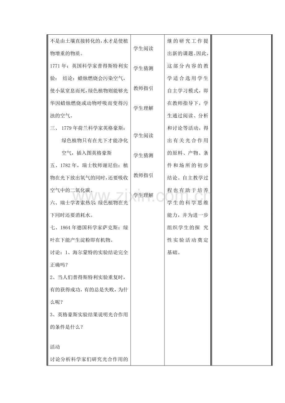 七年级生物上册 3.5.1 光合作用（第1课时）教案 （新版）北师大版-（新版）北师大版初中七年级上册生物教案.doc_第3页