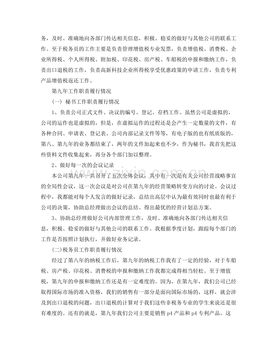 经理秘书年度个人工作总结范文.docx_第2页