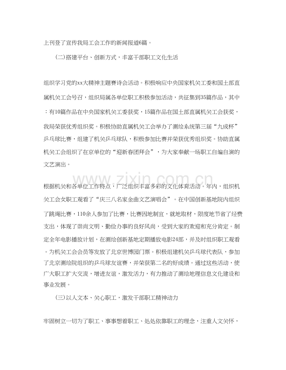 机关年工会年终总结及年工作计划.docx_第2页