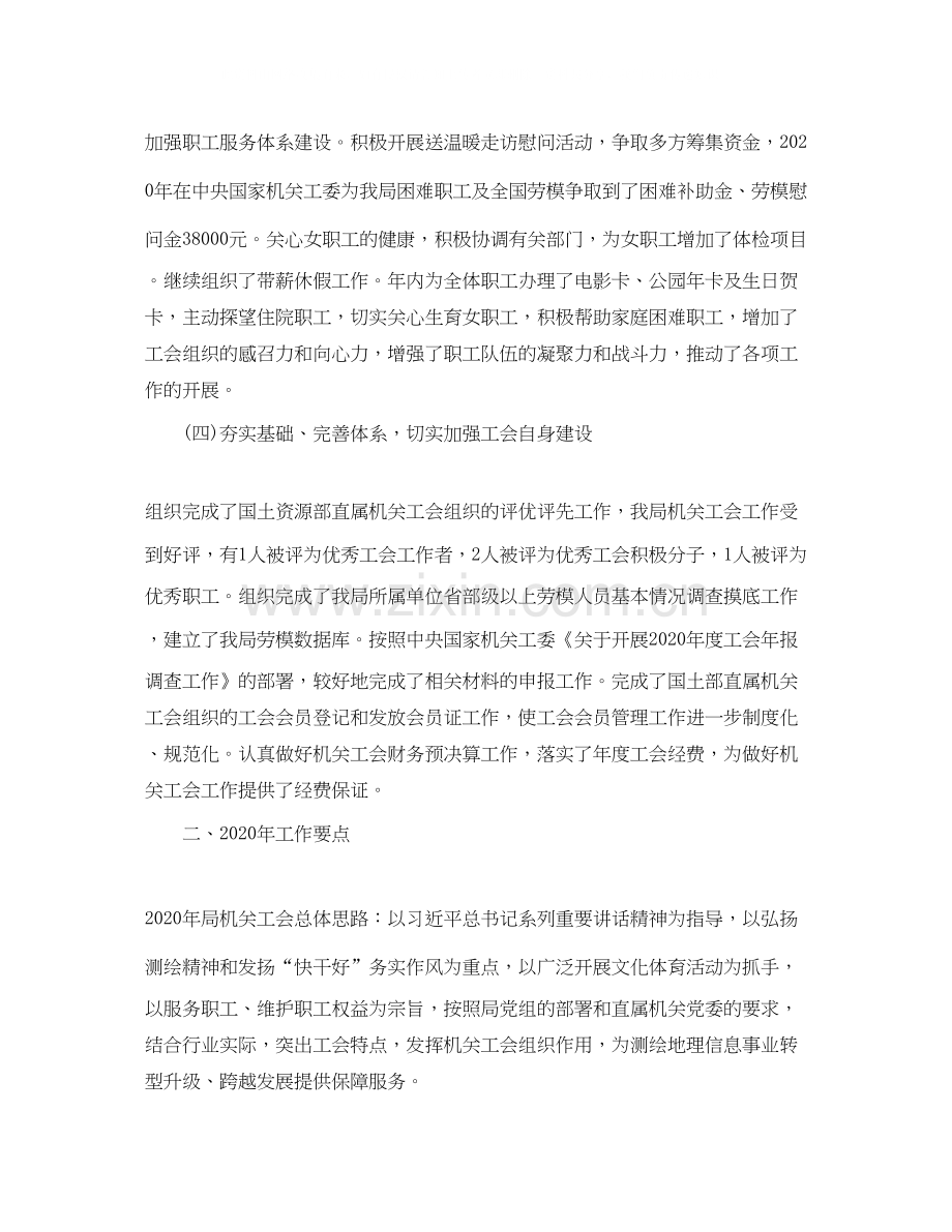 机关年工会年终总结及年工作计划.docx_第3页