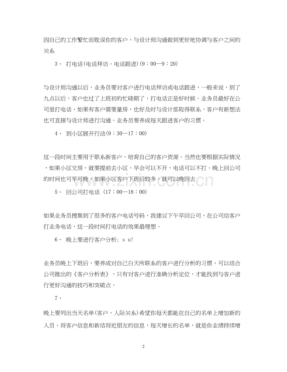 家装业务员工作计划范文22.docx_第2页