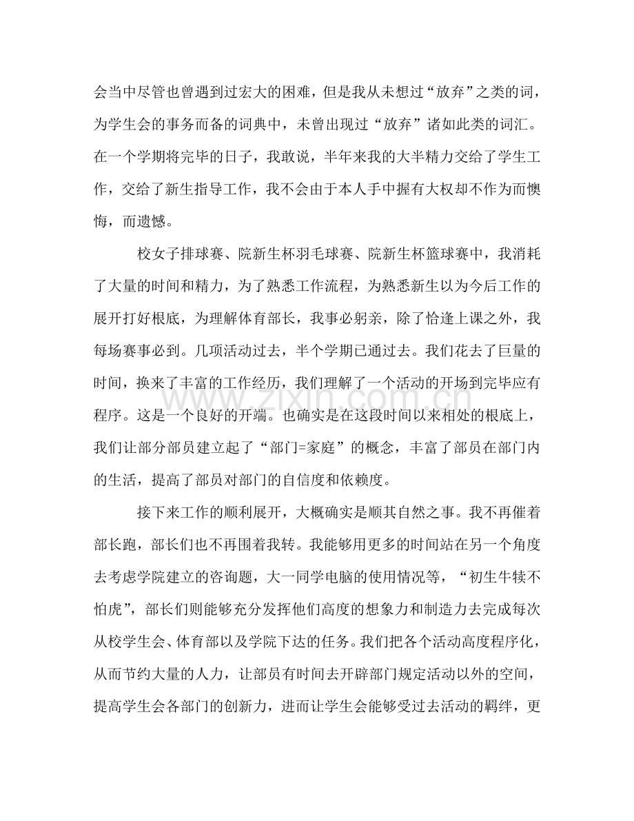 大学生学生会主席工作参考总结（通用）.doc_第2页