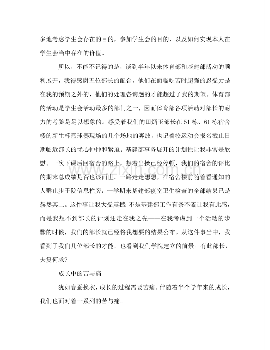 大学生学生会主席工作参考总结（通用）.doc_第3页