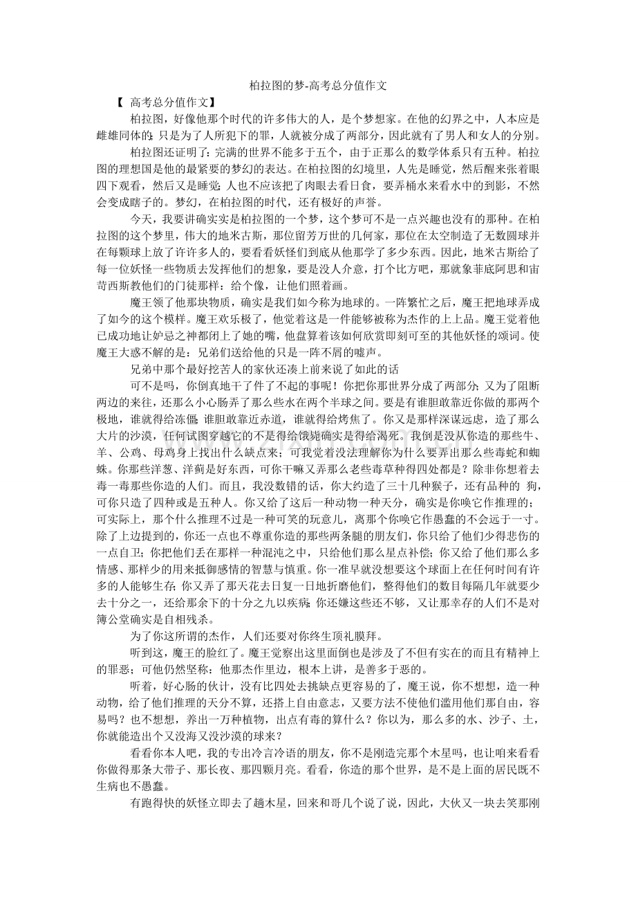 柏拉图的梦-高考满分作文.doc_第1页