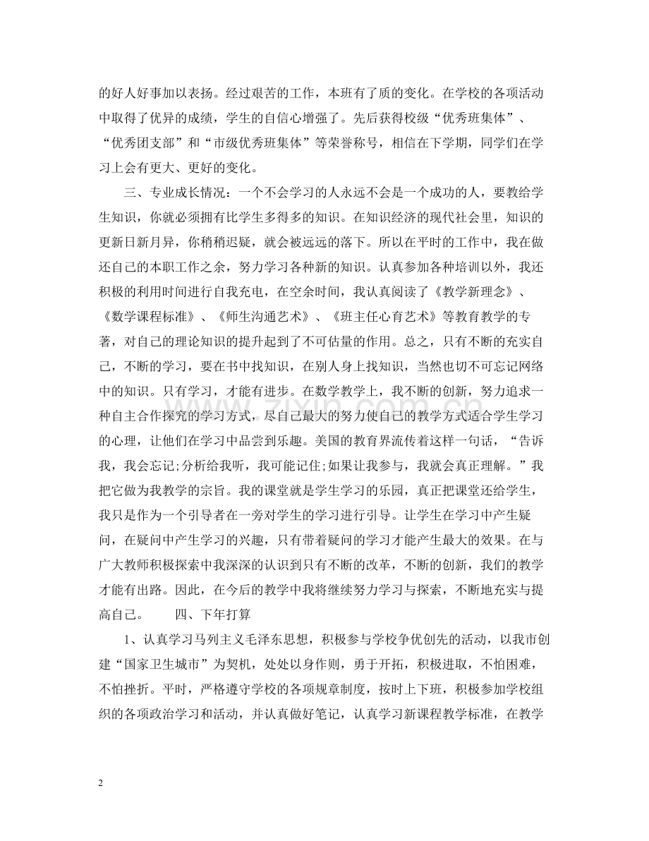 高中教育年终工作总结范文欣赏.docx_第2页