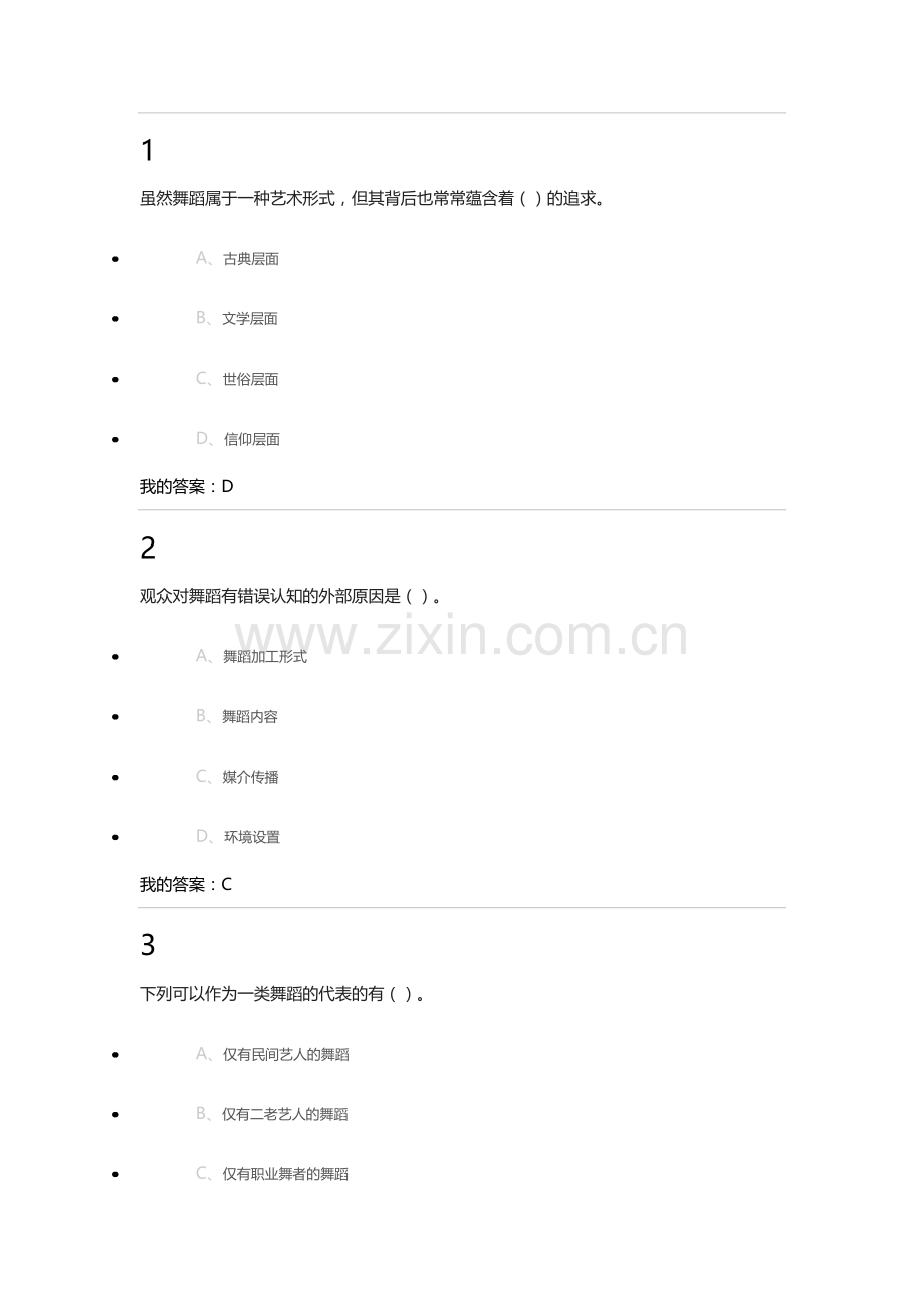 2015尔雅《舞蹈鉴赏》课后题答案.docx_第1页