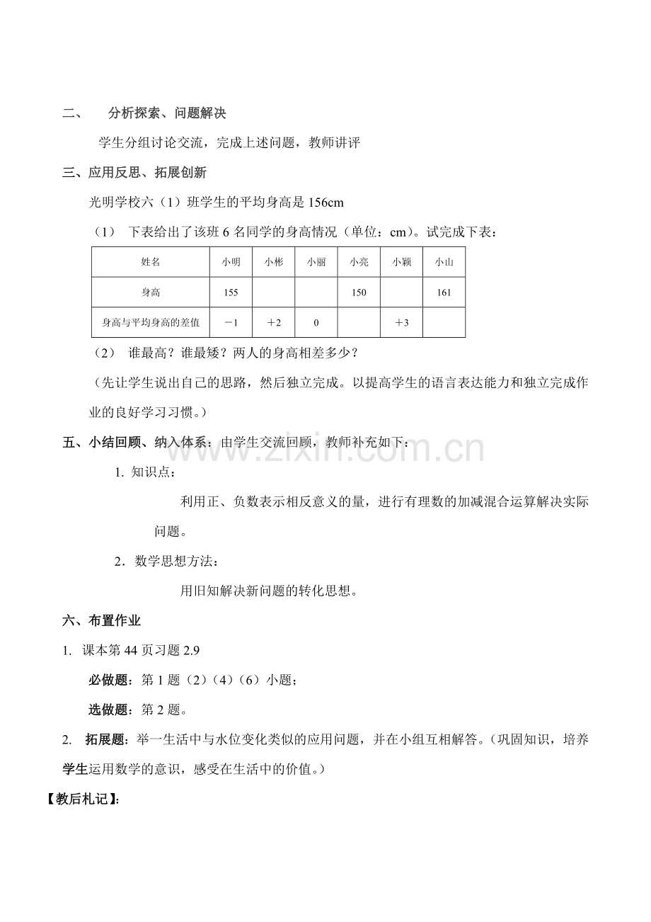 七年级数学水位的变化教案(2)苏教版.doc_第3页