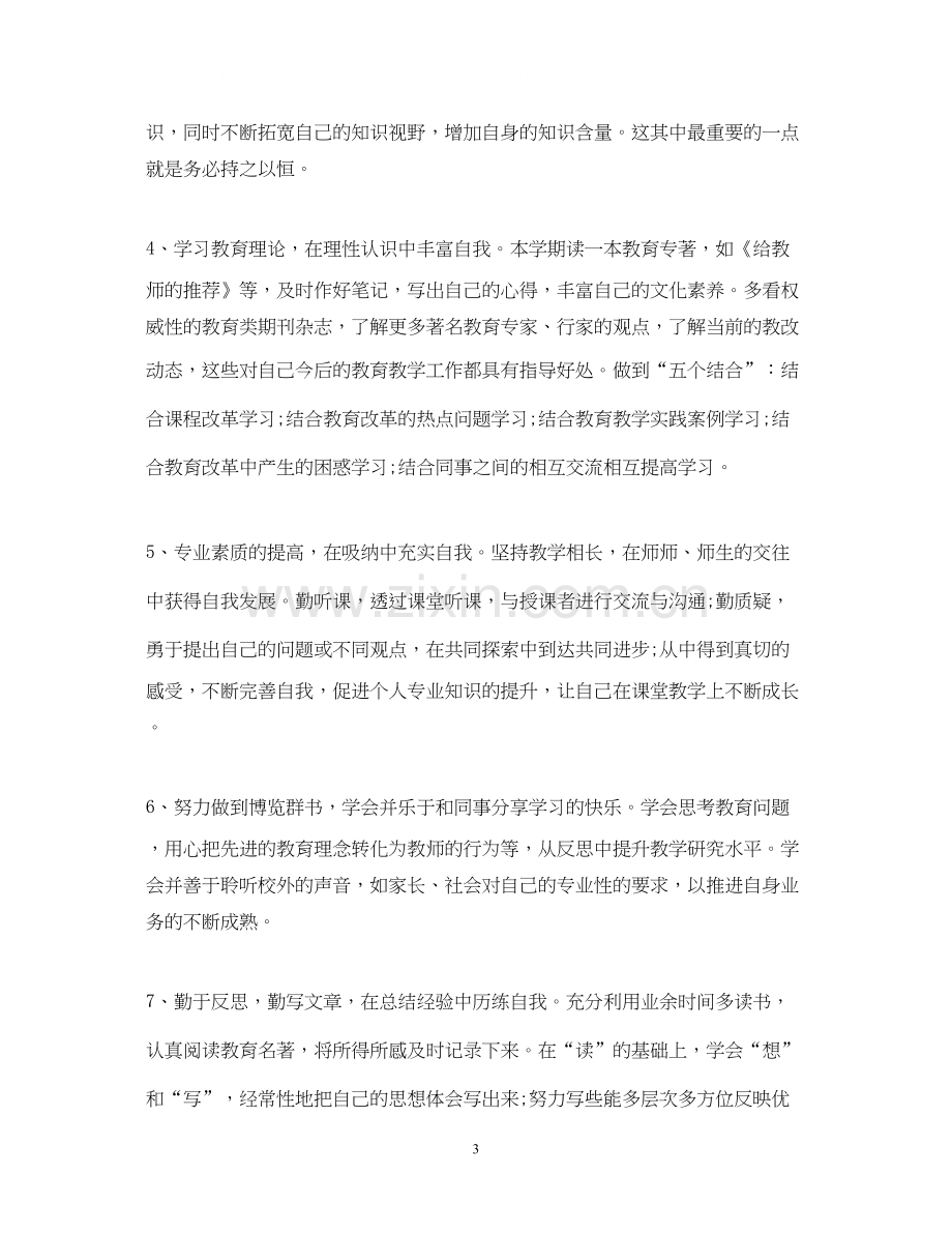 教师业务学习计划范文.docx_第3页