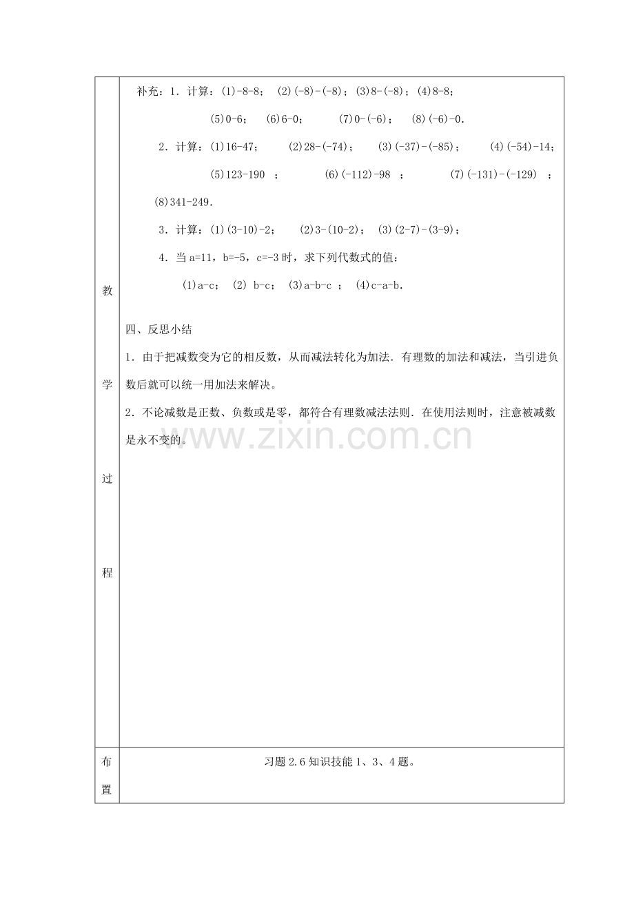 七年级数学上册 第二章 有理数及其运算2.5有理数的减法教案 （新版）北师大版-（新版）北师大版初中七年级上册数学教案.doc_第3页