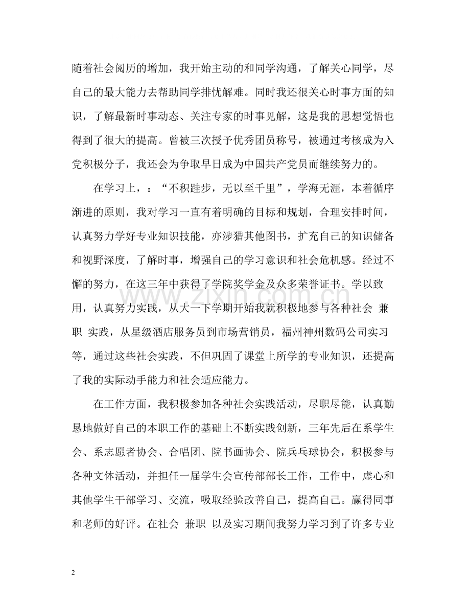 大三学生的自我评价.docx_第2页