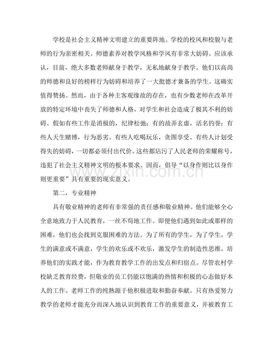 教师师德心得体会范文（通用）.doc_第2页