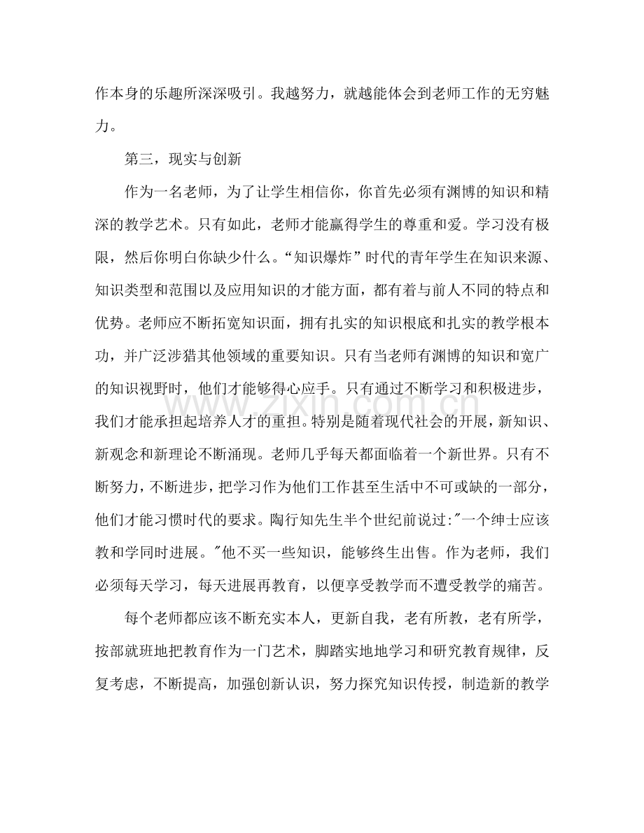 教师师德心得体会范文（通用）.doc_第3页