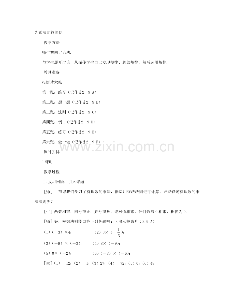 七年级数学上册 有理数的除法教案 北师大版.doc_第2页