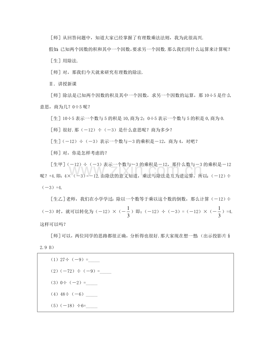 七年级数学上册 有理数的除法教案 北师大版.doc_第3页