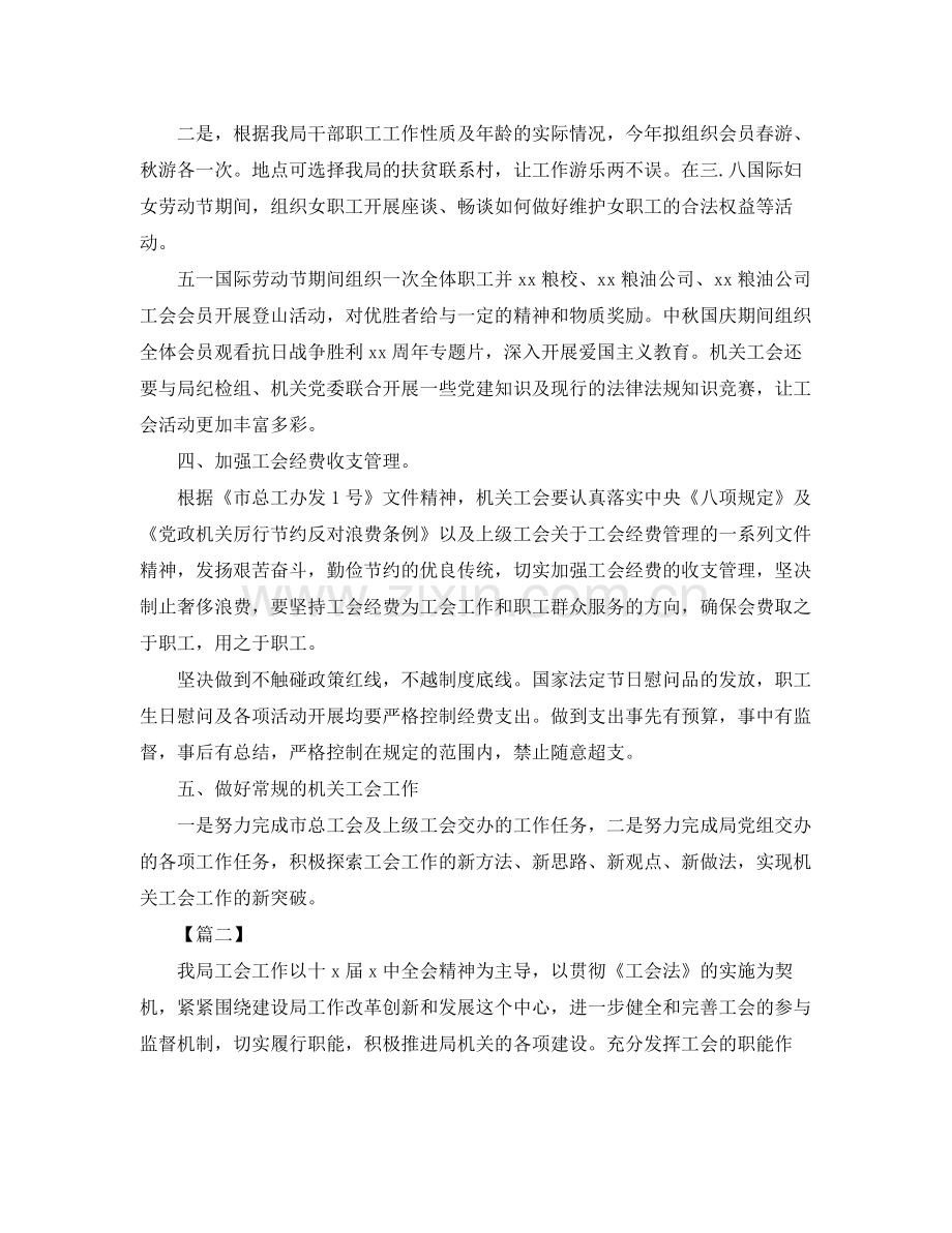 2020年机关工会工作计划 .docx_第2页