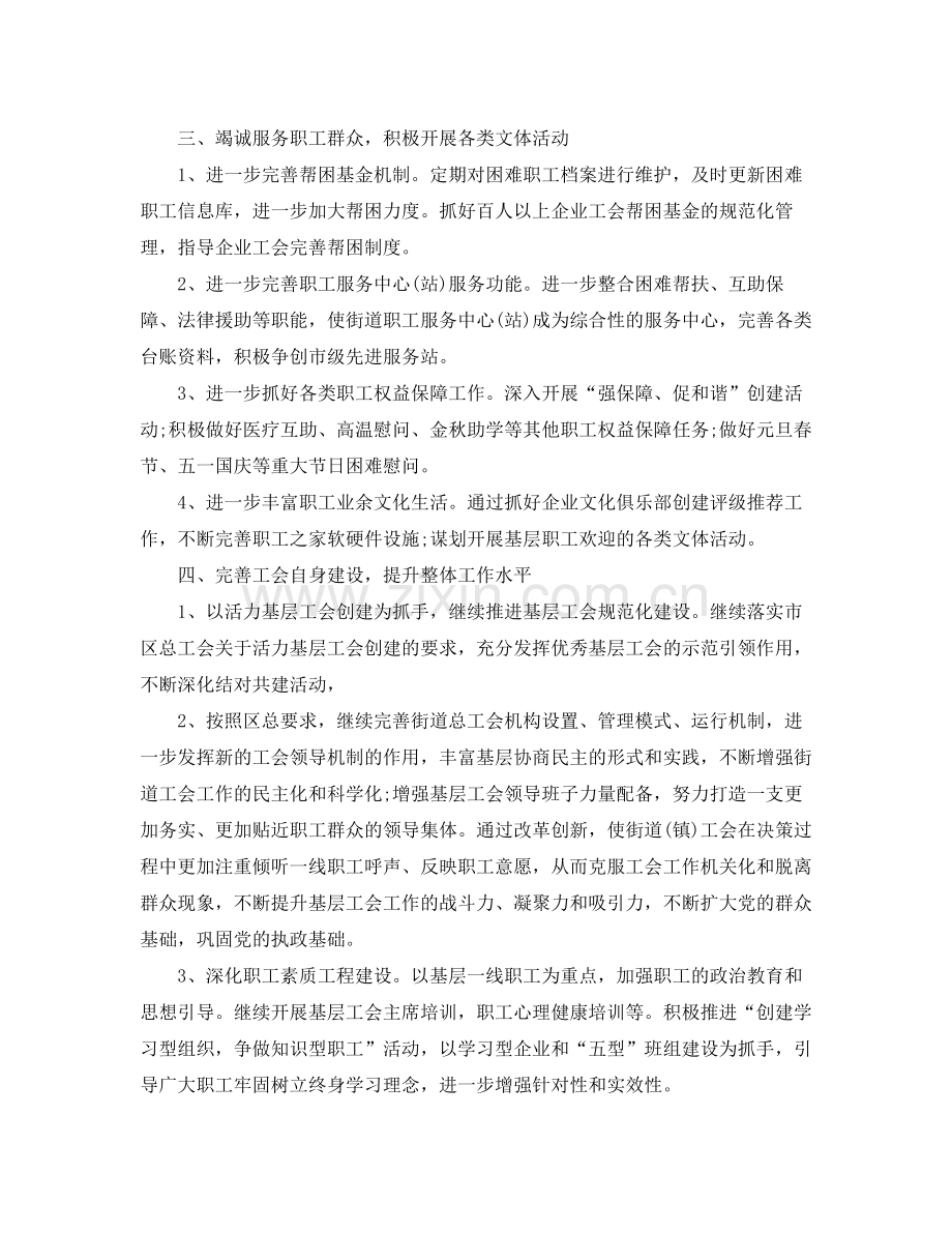 2020年度工会工作计划.docx_第2页