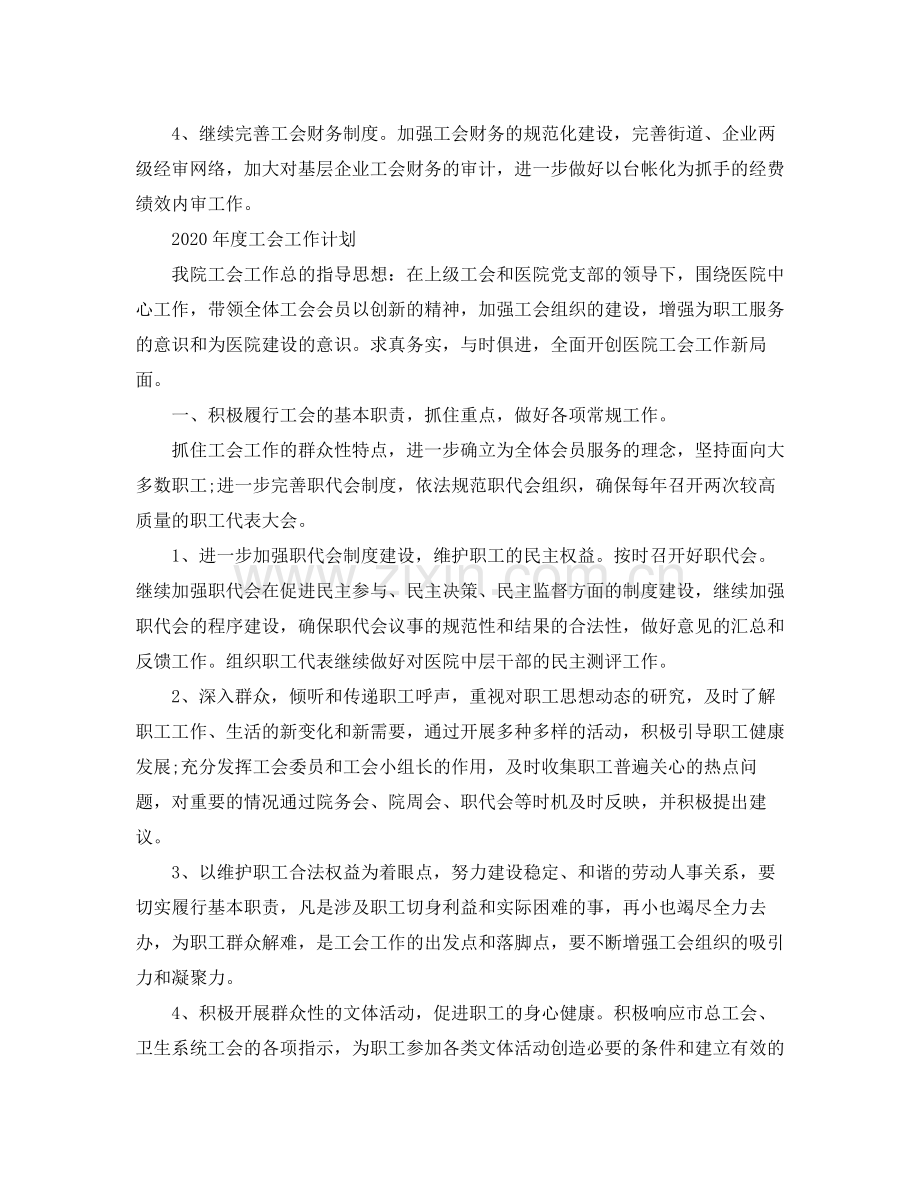 2020年度工会工作计划.docx_第3页