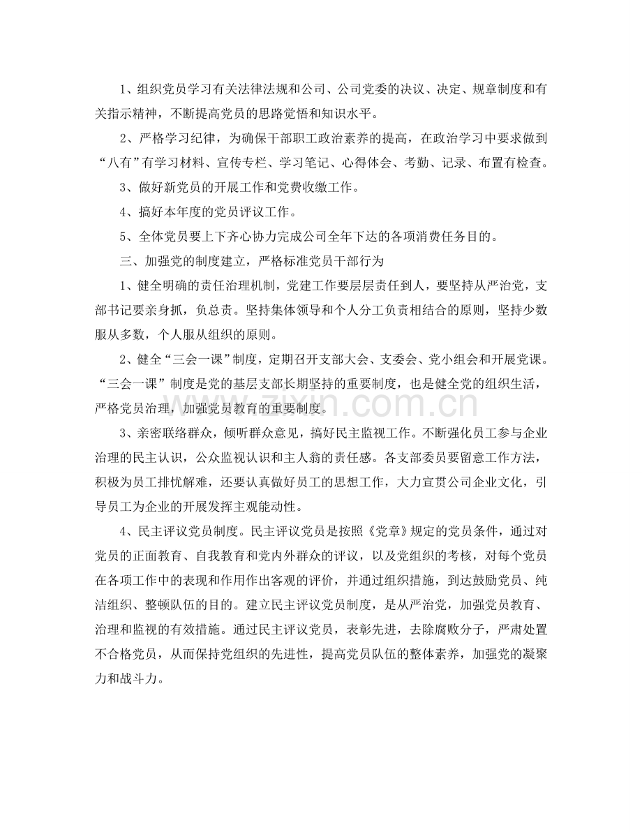 公司党支部工作参考计划.doc_第2页