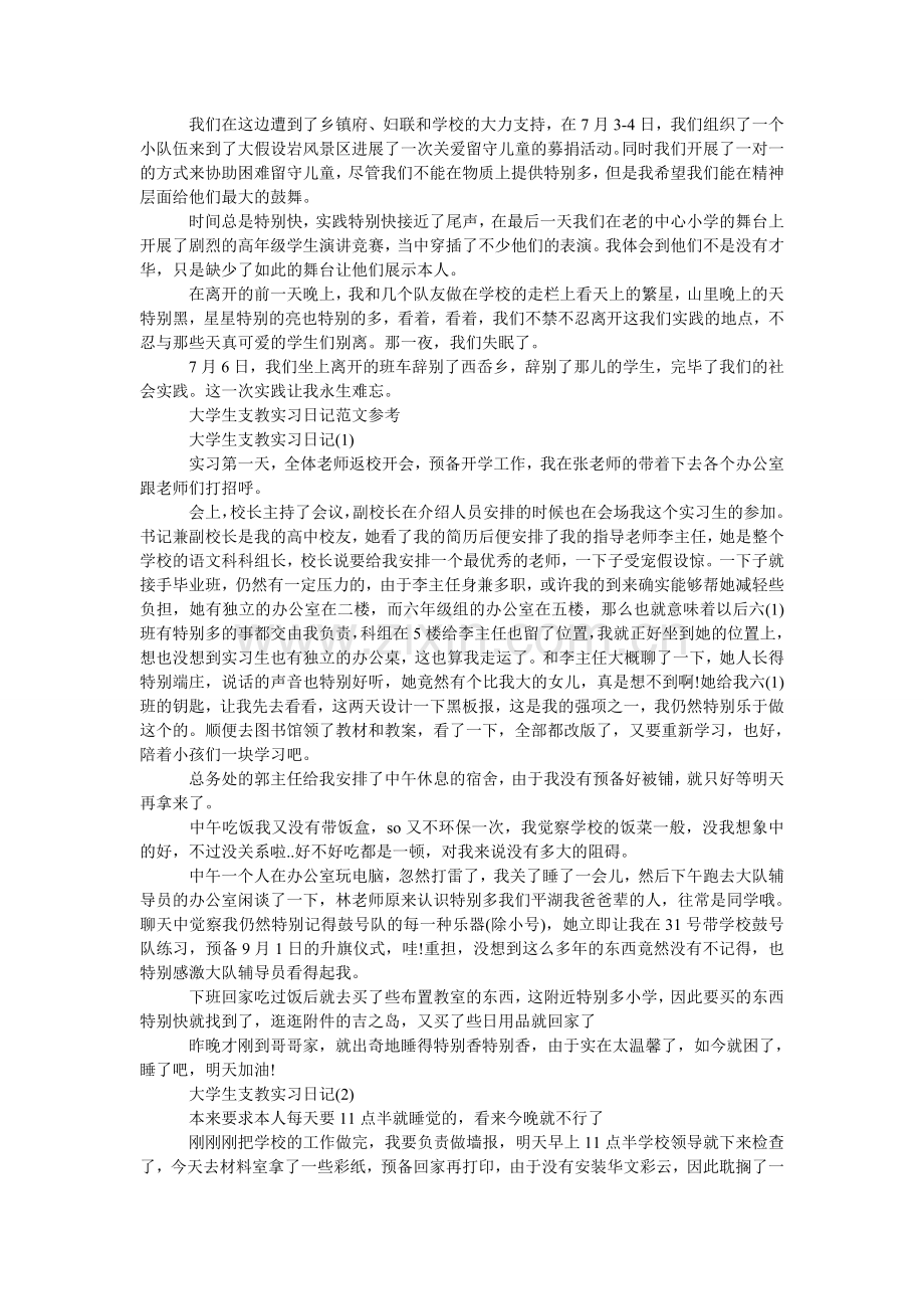 心得体会社会实践报告4篇.doc_第2页