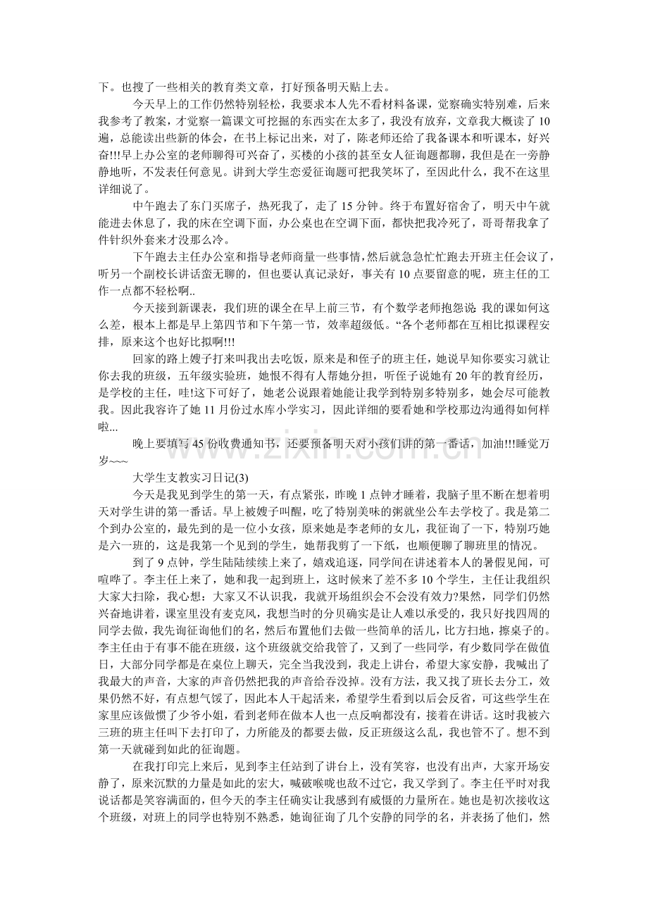 心得体会社会实践报告4篇.doc_第3页